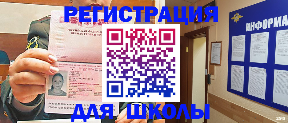 прописка для школы в Кизилюрте